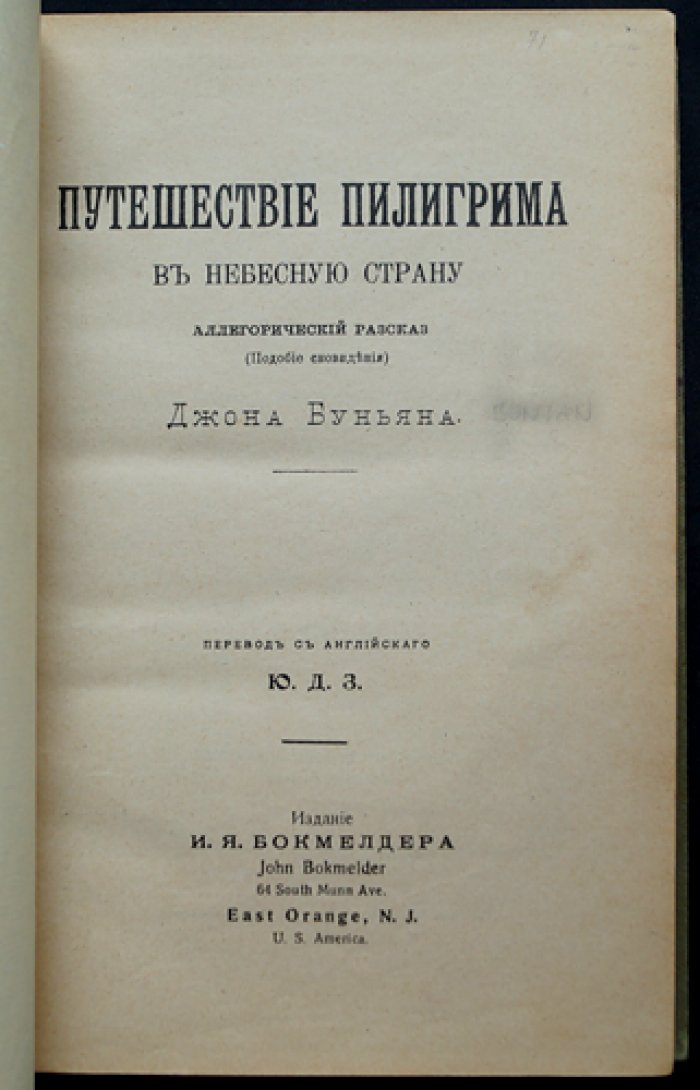 Путешествие пилигрима в небесную страну (аллегория-видение). Вторая часть: «Христиана и ее дети»