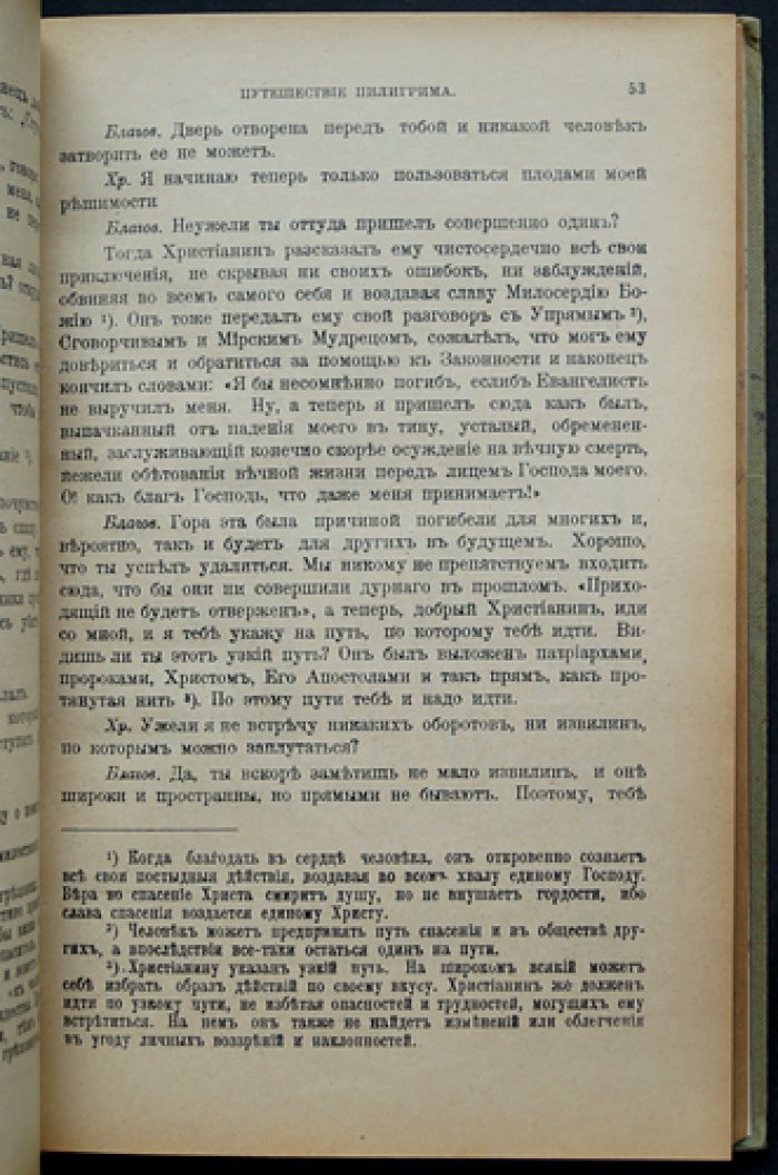 Путешествие пилигрима в небесную страну (аллегория-видение). Вторая часть: «Христиана и ее дети»