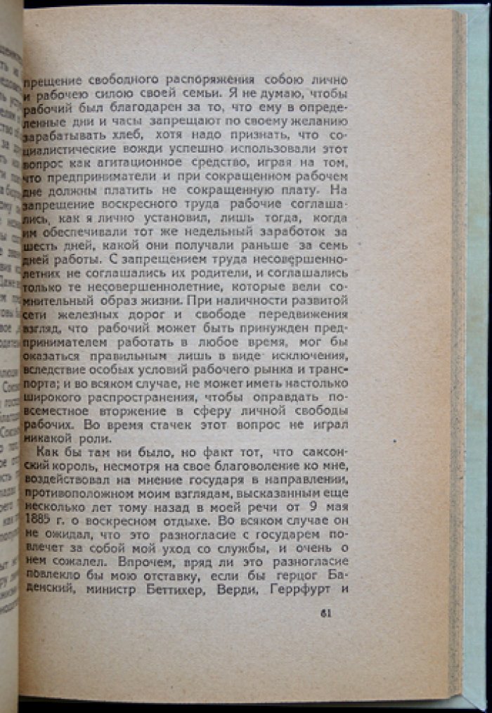 Бисмарк и Вильгельм II: Воспоминания и политические мысли