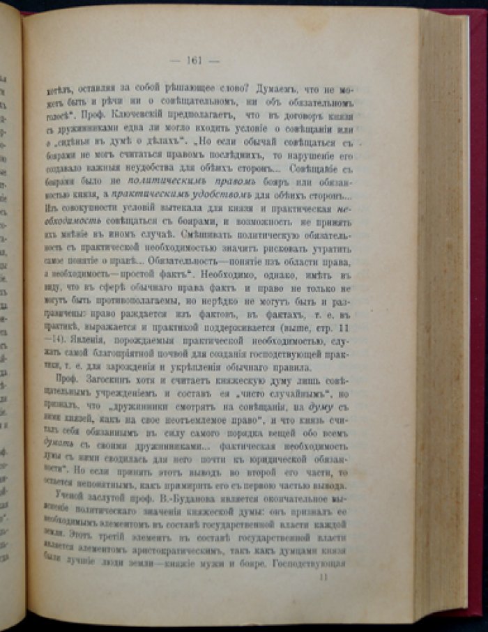 Очерки общественного и государственного строя Древней Руси: социально-политическая и государственно-правовая жизнь до конца XVII века