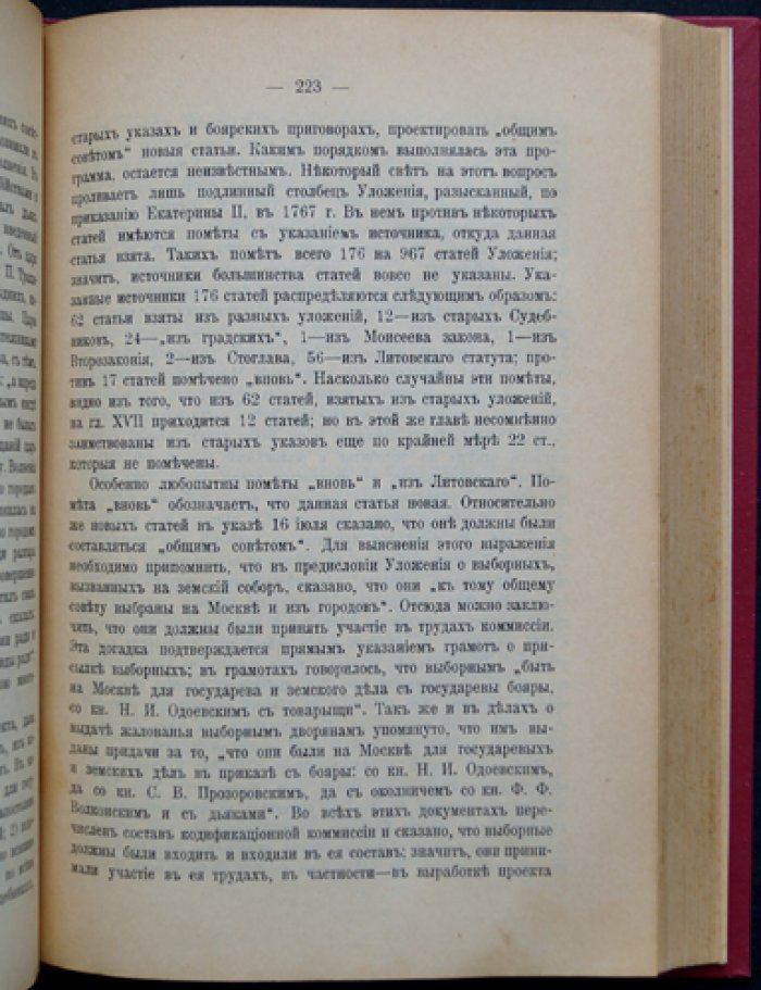 Очерки общественного и государственного строя Древней Руси: социально-политическая и государственно-правовая жизнь до конца XVII века