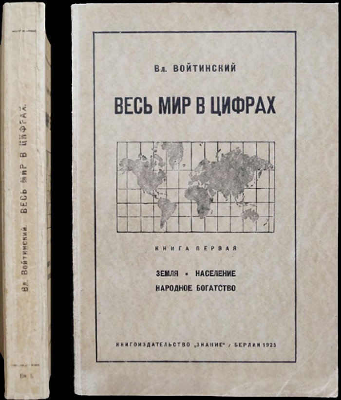 Весь мир в цифрах. Книга 1: Земля. Население. Народное богатство