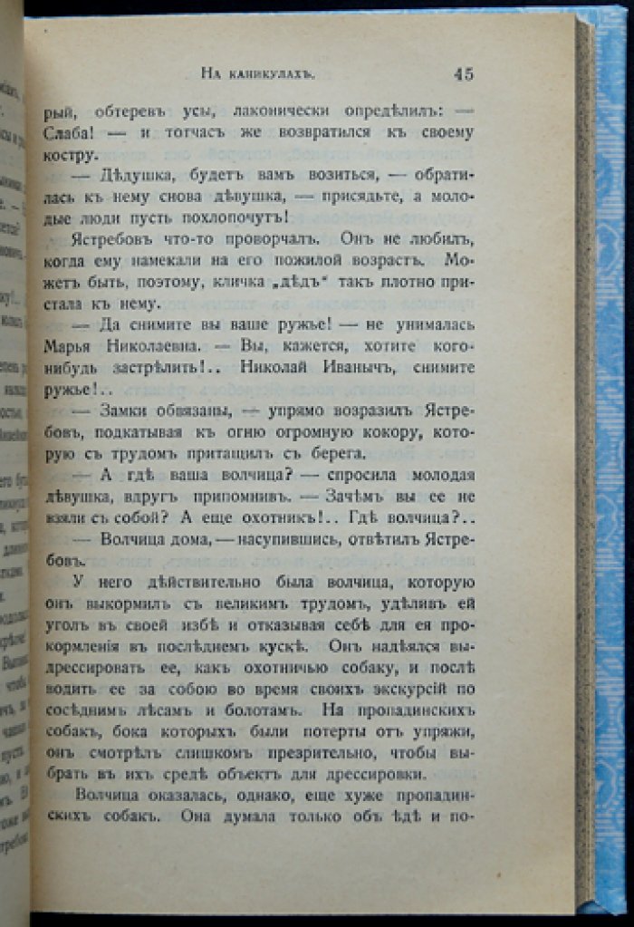 Колымские рассказы: воспоминания о десятилетней ссылке (издание третье, исправленное и дополненное)