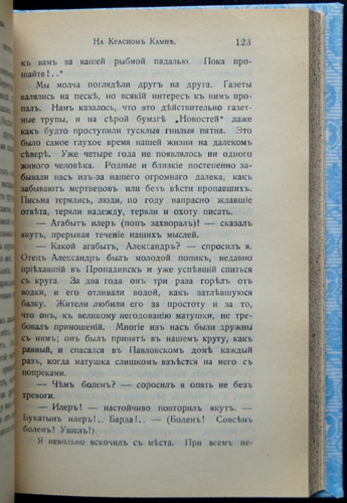 Колымские рассказы: воспоминания о десятилетней ссылке (издание третье, исправленное и дополненное)