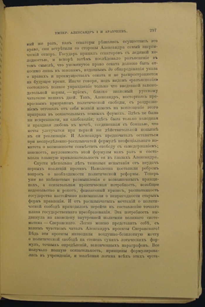 Исторические очерки Кизеветтера: Екатерина II и традиции русского либерализма