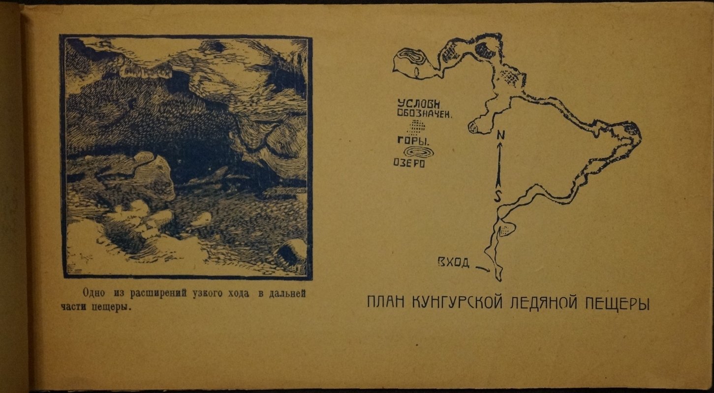 Альбом видов Кунгурской ледяной пещеры: издание Кунгурского издательства газеты «Искра» (1927)