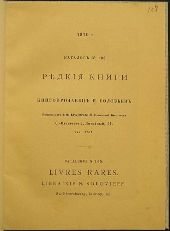 Редкие книги. Каталог №105: 572 издания XVIII–XX веков (с ценами в рублях)