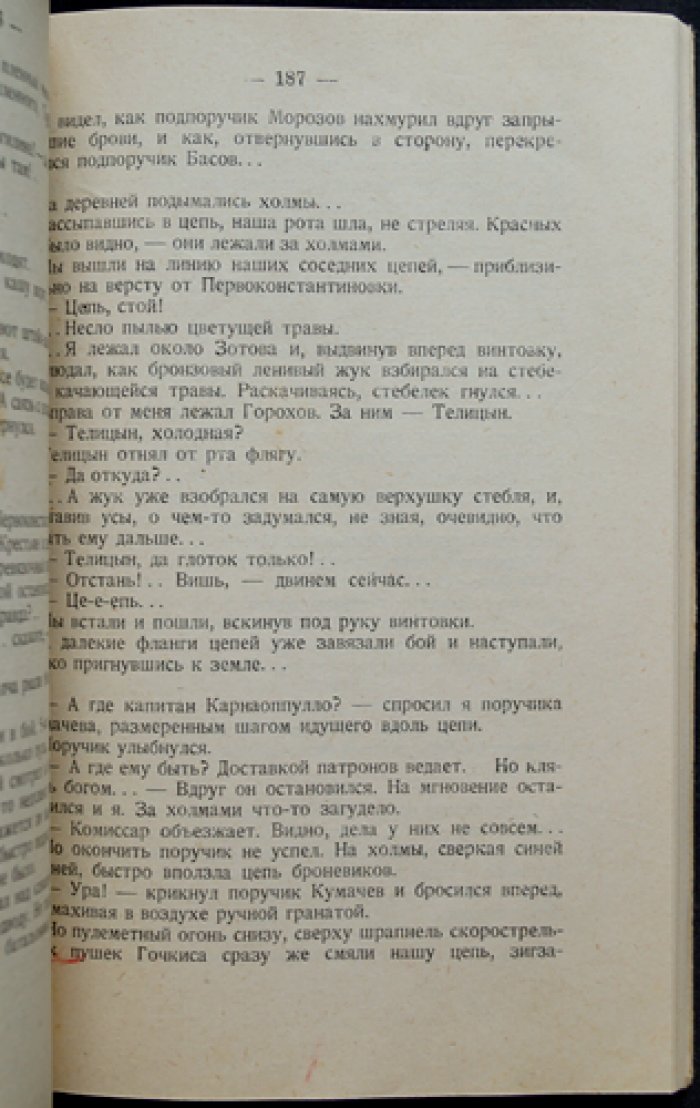 Венус Г. Война и люди. Семнадцать месяцев с дроздовцами (исторический роман по воспоминаниям офицера)