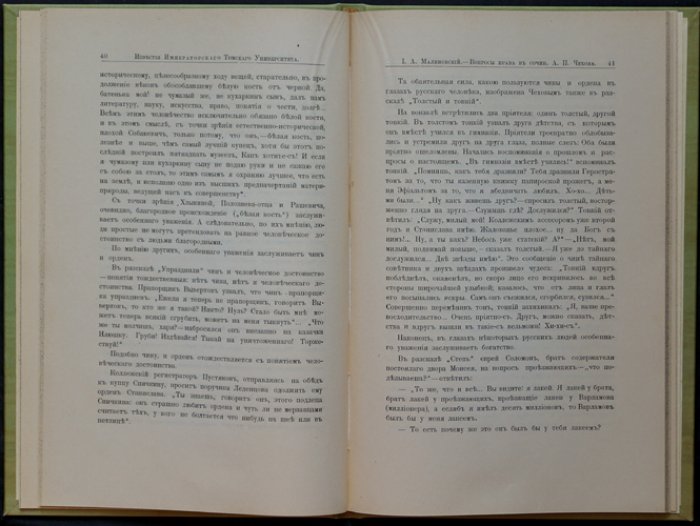 Вопросы права в сочинениях А. П. Чехова. Доклад Томскому юридическому обществу (1904)