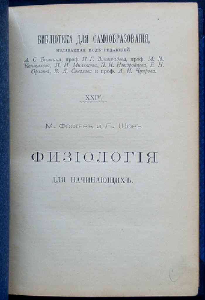 Физиология для начинающих. Учебное руководство по основам физиологии (пер. с англ.)