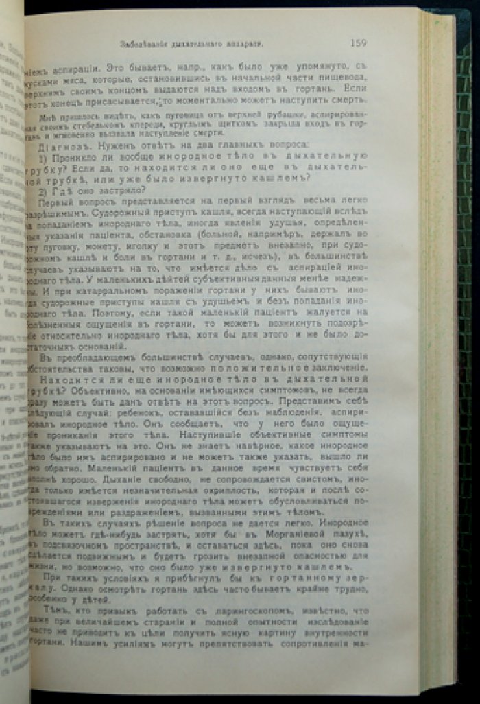 Доктор Р. Ленцманн. Патология и терапия внезапно угрожающих жизни болезненных состояний