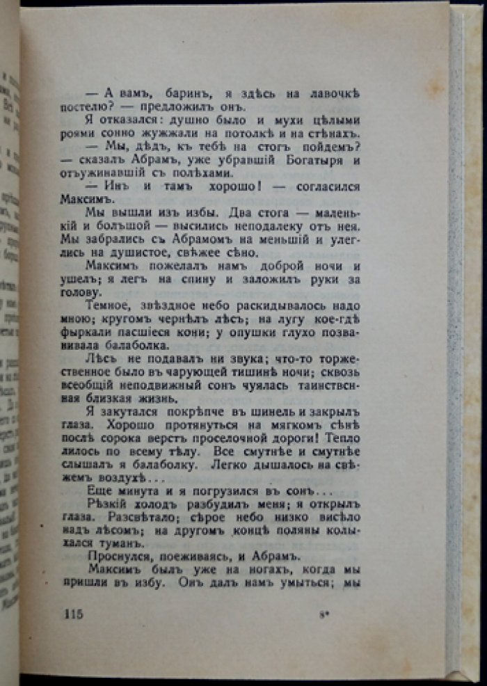 Святые озера и другие повести