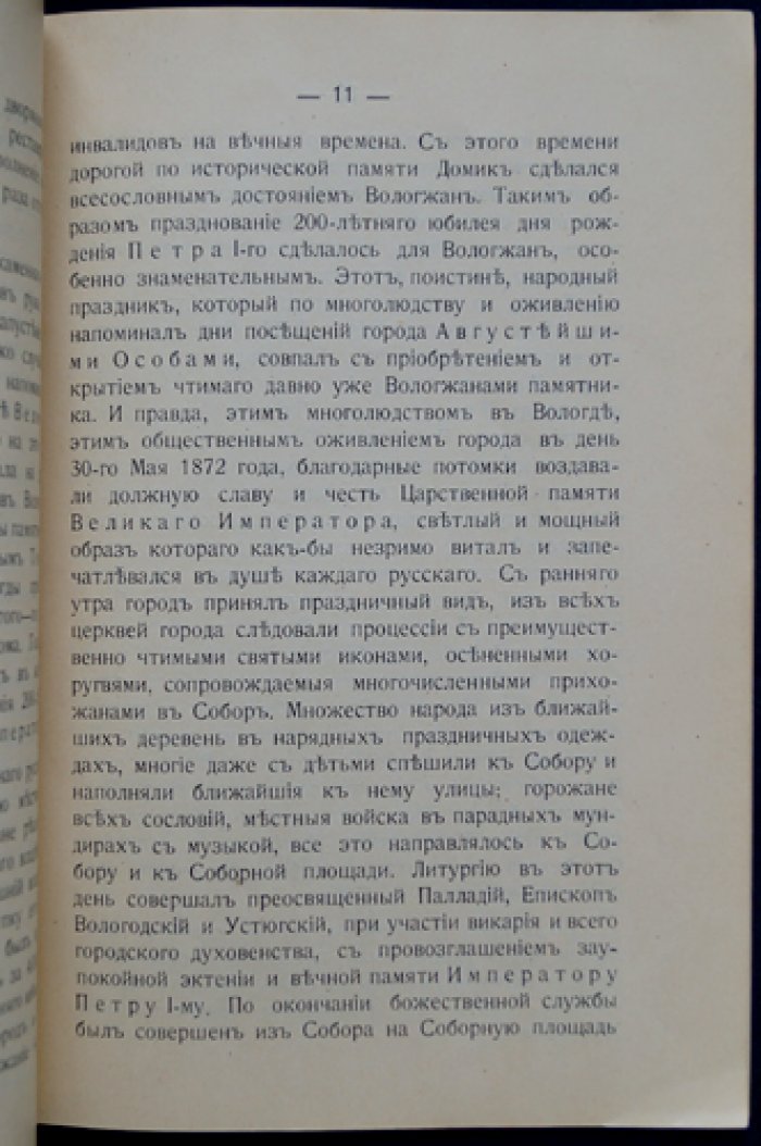 Исторический уголок города Вологды: Петровские места и экспонаты Петровского музея