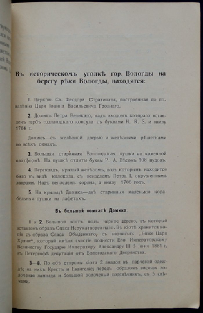 Исторический уголок города Вологды: Петровские места и экспонаты Петровского музея