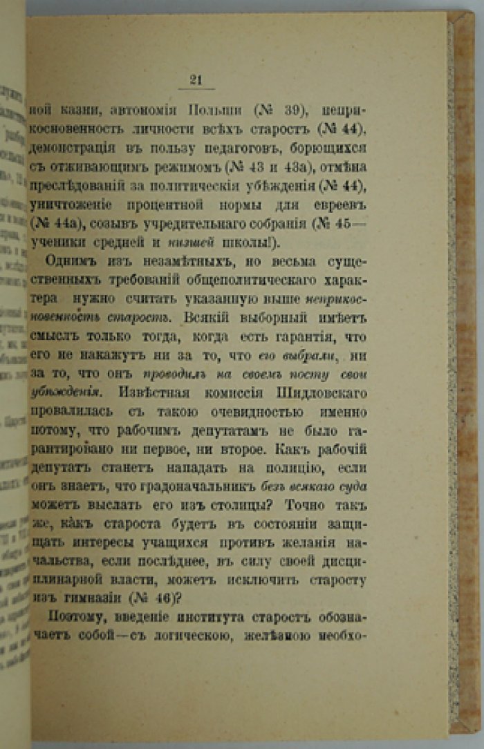 Пиленко А. А. Забастовки в средних учебных заведениях Санкт‑Петербурга (1905–1906)