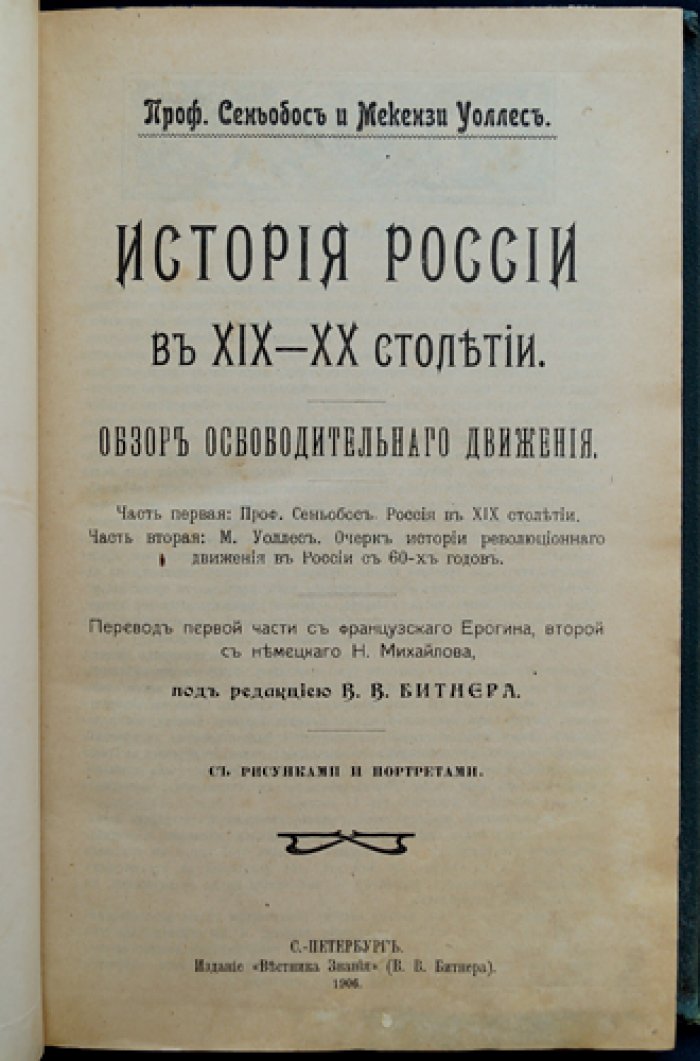 Конволют 4 книг «Вестник Знания» (1906): история России и Европы, рабочее движение, социология
