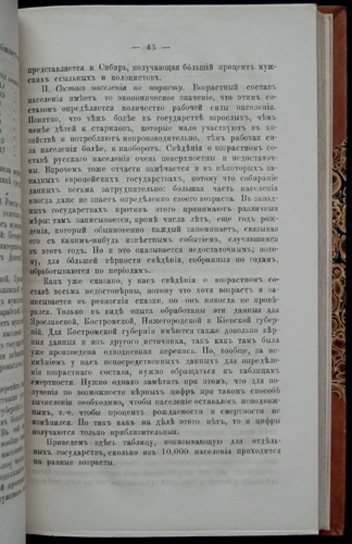 Сравнительная статистика России и западно-европейских государств: территоpия, население, хозяйство, пути сообщения и торговля