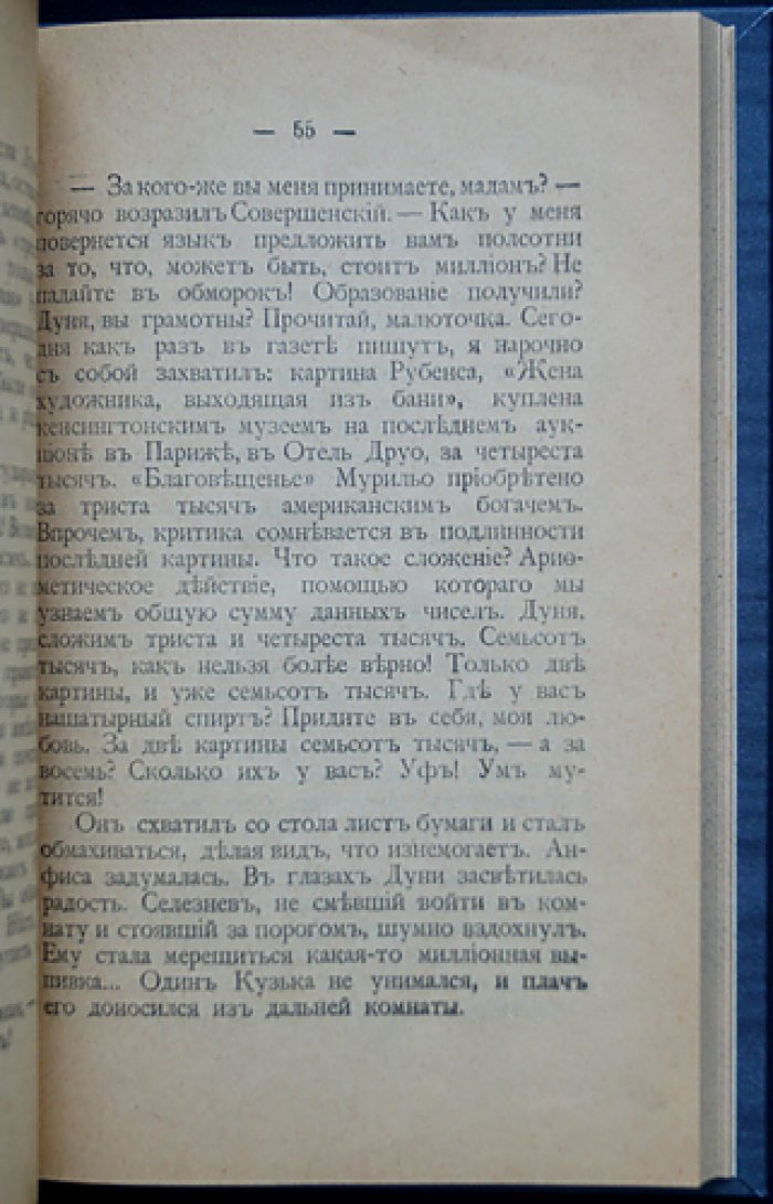 «Нечистая сила» — роман (изд. 1896 г.)