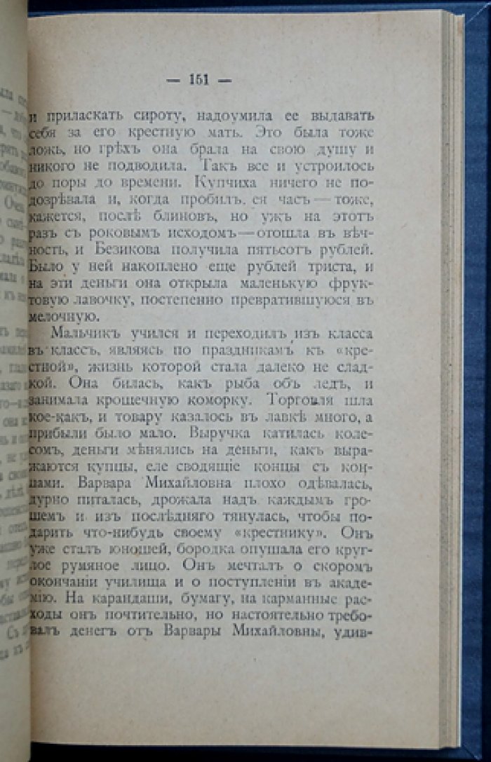 «Нечистая сила» — роман (изд. 1896 г.)