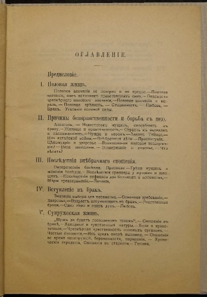 Половая жизнь и половые извращения мужчин и женщин: нравственность, брак, гигиена и половая преступность