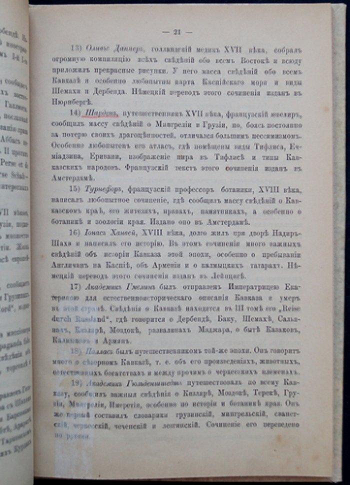 Краткий очерк истории Кавказского перешейка. Выпуск первый: Языческий период