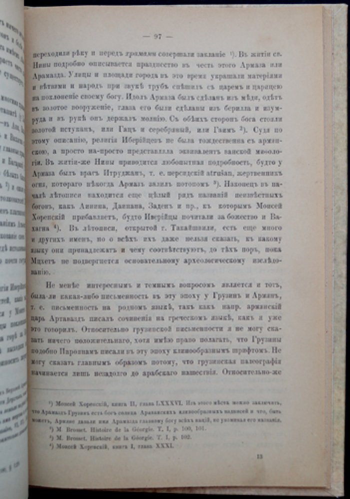 Краткий очерк истории Кавказского перешейка. Выпуск первый: Языческий период