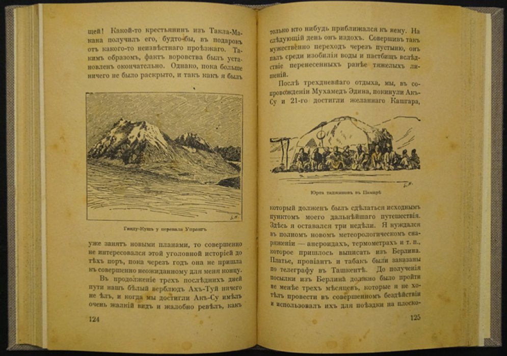 По пустыням Азии: путешествия Свена Гедина (вып. VI)