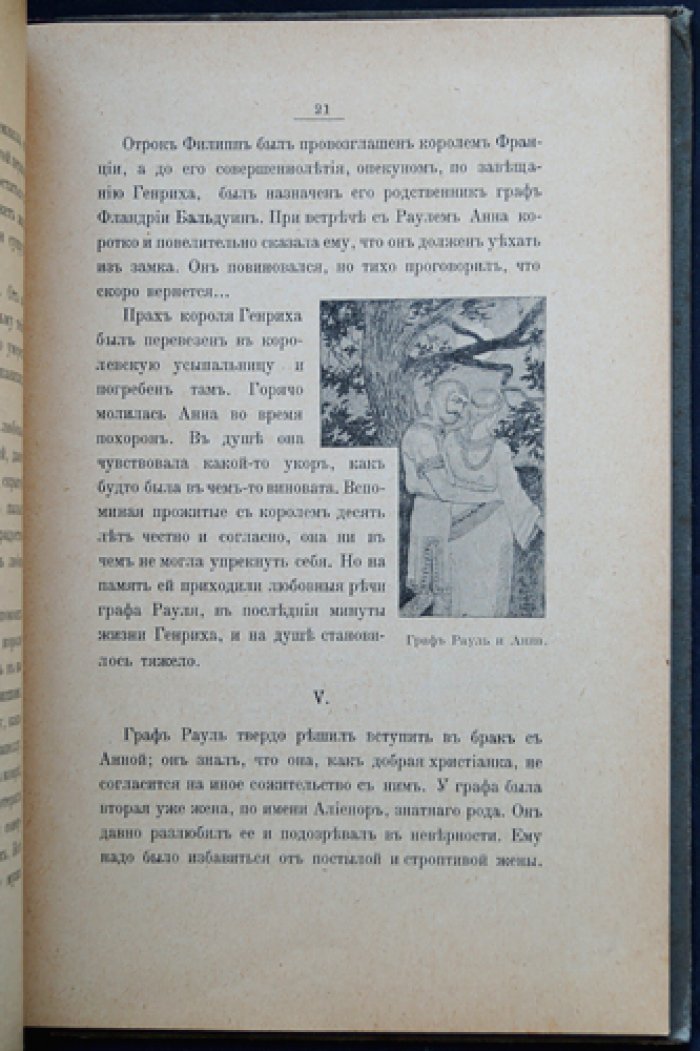 Исторические рассказы и очерки (1916): сборник произведений Антония Воротникова