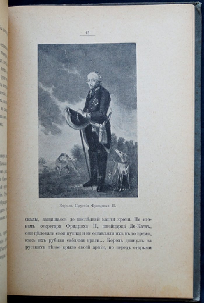 Исторические рассказы и очерки (1916): сборник произведений Антония Воротникова