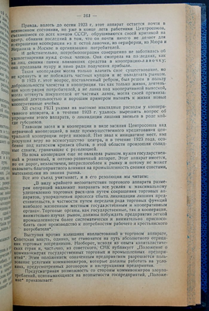 Экономика и экономическая политика СССР. Очерк от хозяйственных процессов дореволюционной России до НЭПа
