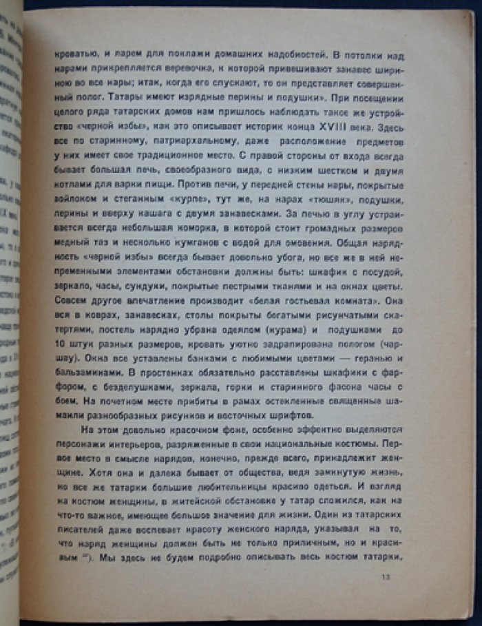 Искусство казанских татар: традиционные элементы культуры Поволжья