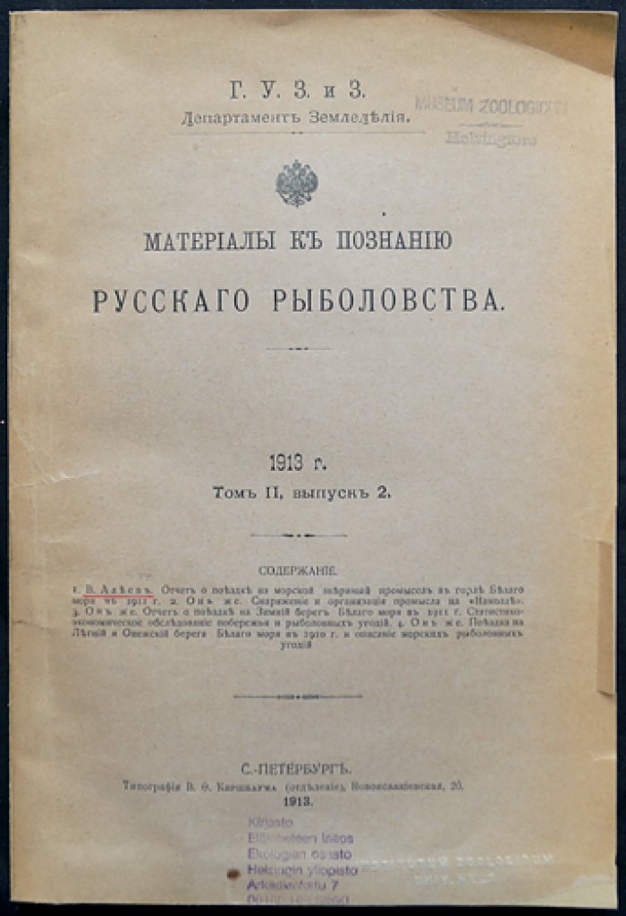 Материалы к познанию русского рыболовства. 1913. Том II, выпуск 2 (с фотоиллюстрациями и картой Белого моря)