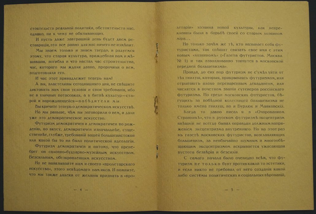 Ховин Виктор. Сегодняшнему дню: художественный манифест и литературная полемика 1918 года
