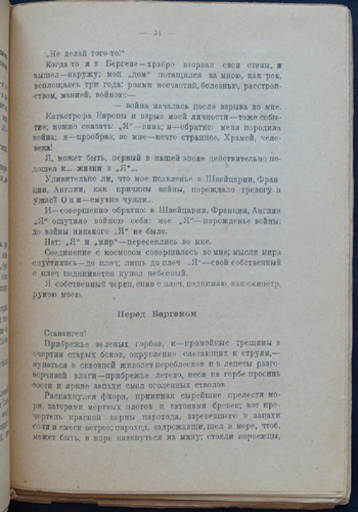 Андрей Белый — «Возвращение на Родину». Отрывки из повести (Москва, 1922)