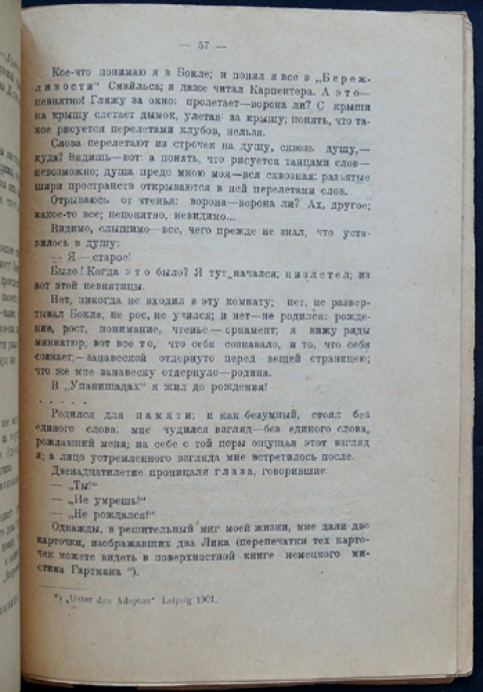 Андрей Белый — «Возвращение на Родину». Отрывки из повести (Москва, 1922)