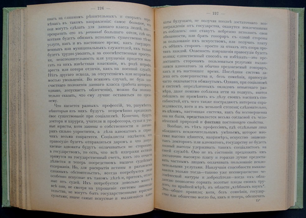 Социализм: новый и старый. Очерки о формах социализма, государстве и путях социальной справедливости