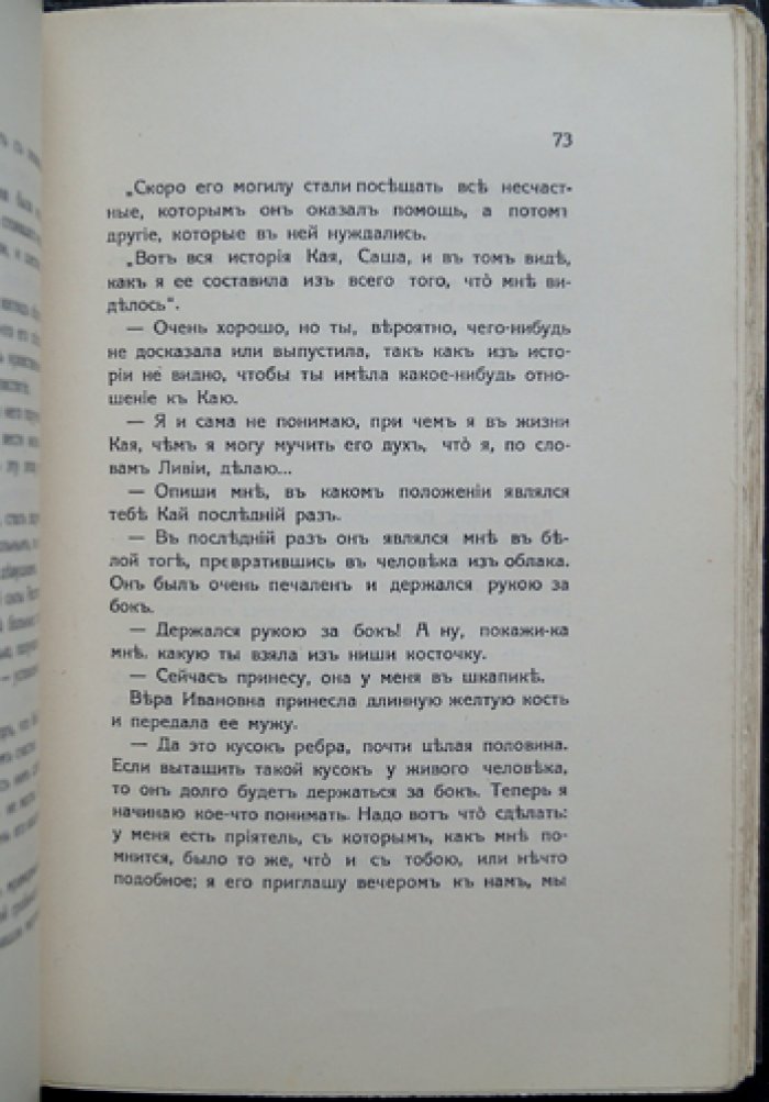 В. Келер. Глаза зверя и другие рассказы (с иллюстрациями П. Д. Бучкина) — 1916