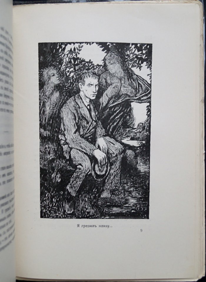 В. Келер. Глаза зверя и другие рассказы (с иллюстрациями П. Д. Бучкина) — 1916