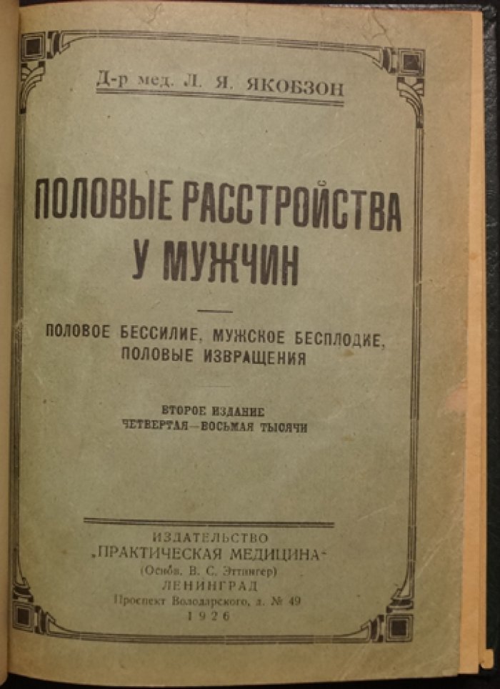 Половые расстройства у мужчин. Практическое руководство