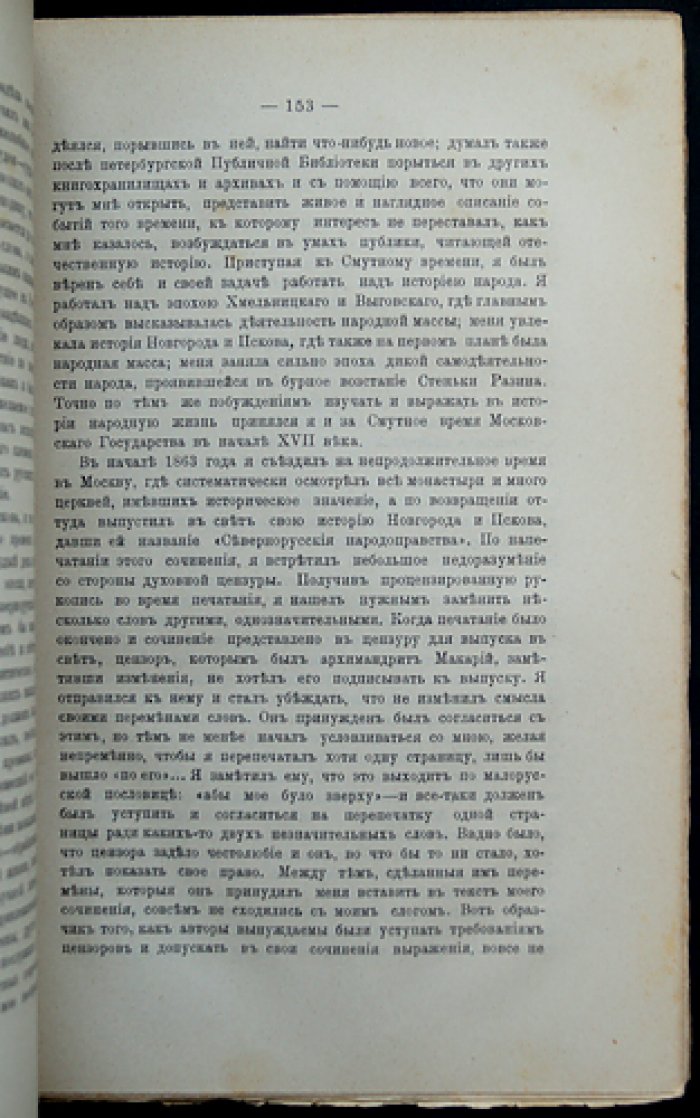 Литературное наследие Н. И. Костомарова: автобиография, стихотворения, сценки и исторические отрывки. Малорусская народная поэзия. Последняя работа
