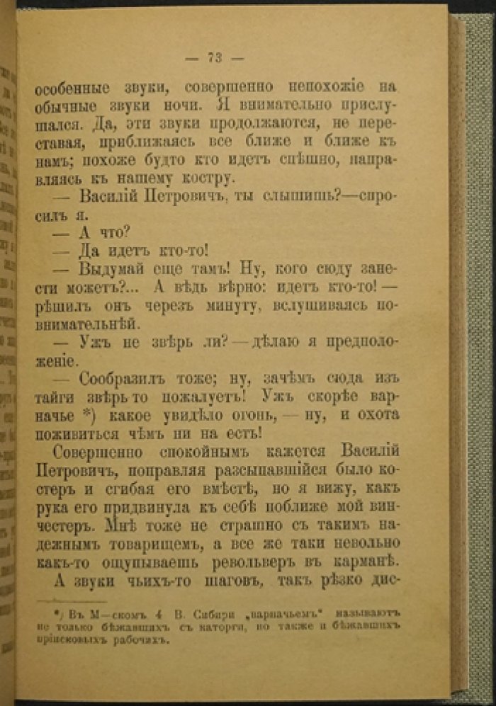 По тайге. Очерки и рассказы (охотничьи новеллы Николая Яблонского)