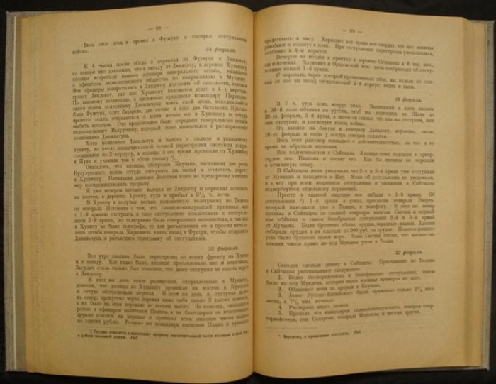Русско-японская война. Дневники и наблюдения А.Н. Куропаткина и Н.П. Линевича (с предисловием М.Н. Покровского)