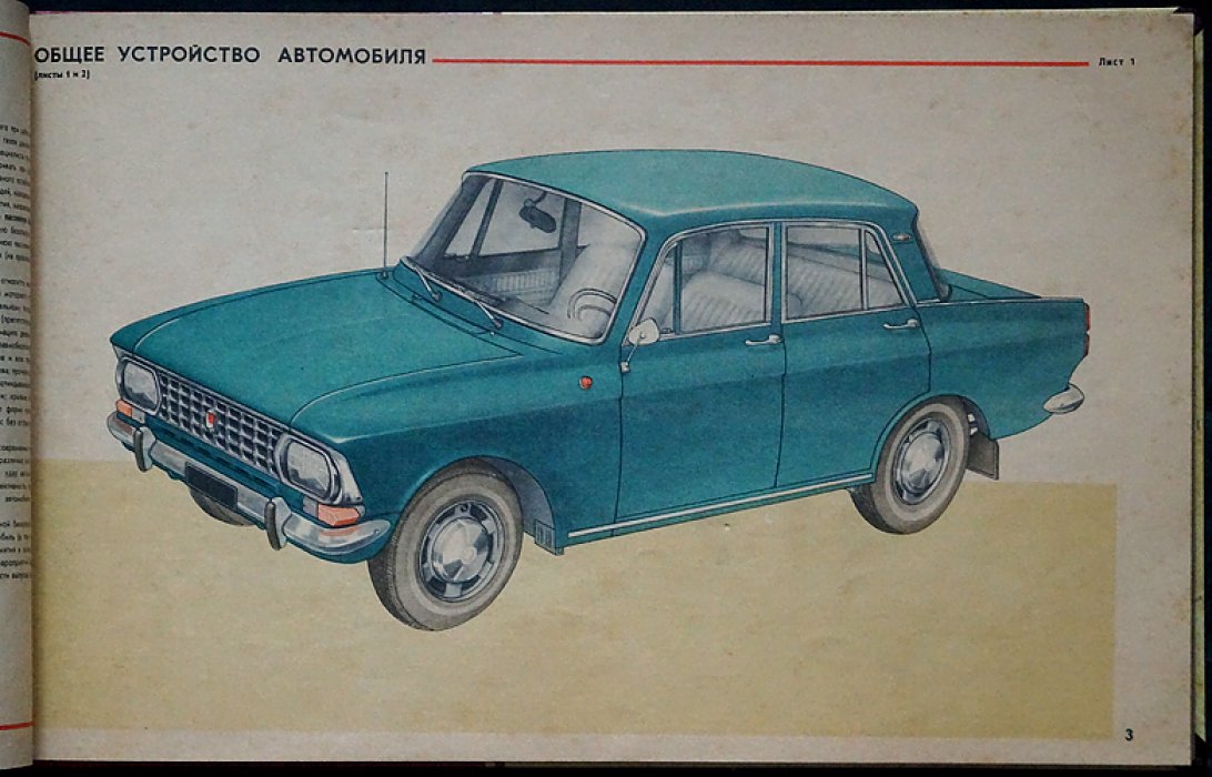 Альбом по устройству автомобиля «Москвич-412». Компоновка, узлы и механизмы в разрезах