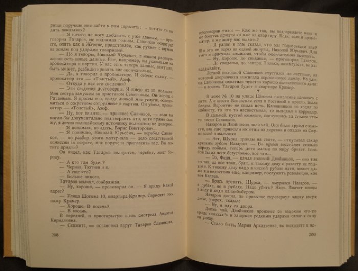Азеф: исторический роман о провокаторе и заговорщиках