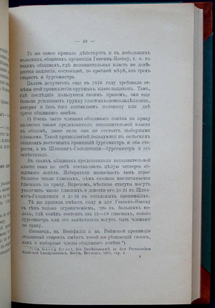 Европейские избирательные системы: парламентские, провинциальные и муниципальные (с речью М. М. Ковалевского о всеобщем избирательном праве)