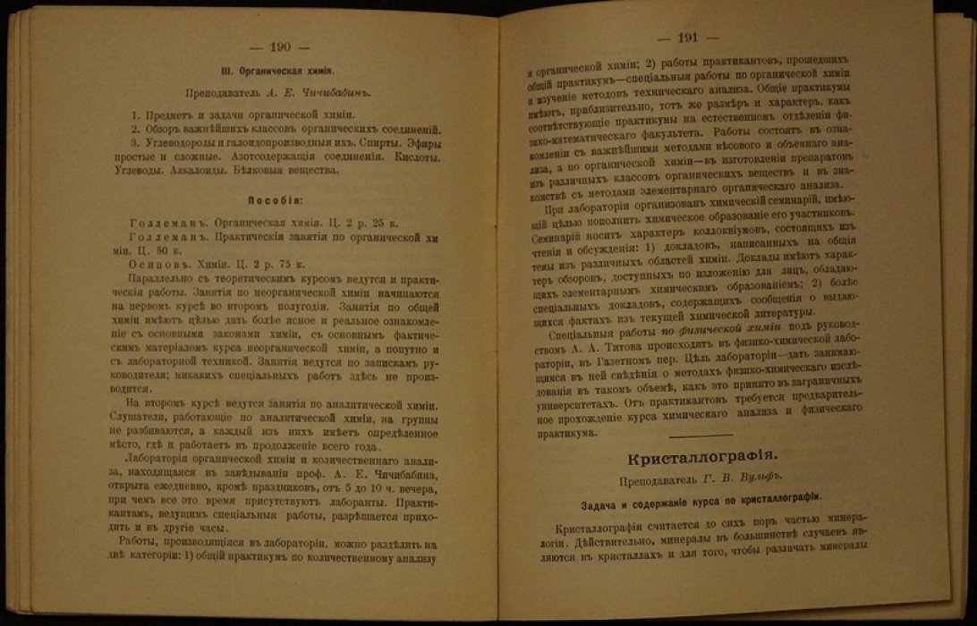 Московский городской народный университет имени А. Л. Шанявского: исторический очерк, планы и программы лекций (издание Общества взаимопомощи слушателей, 1914)