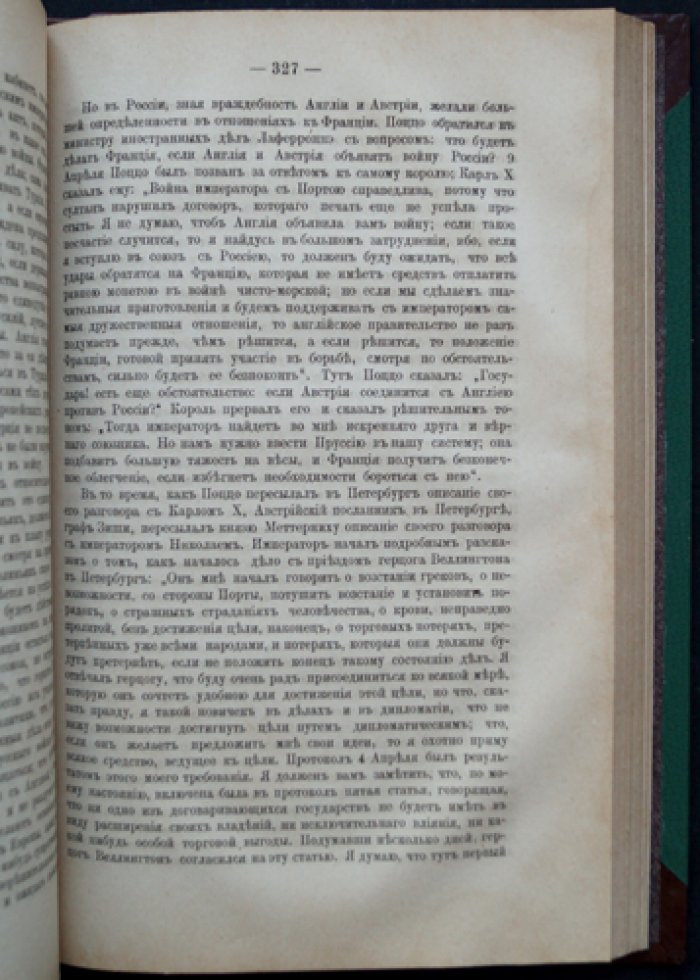 Сочинения Сергея Михайловича Соловьёва. Исторические труды о становлении Русского государства и эпохе Петра Великого