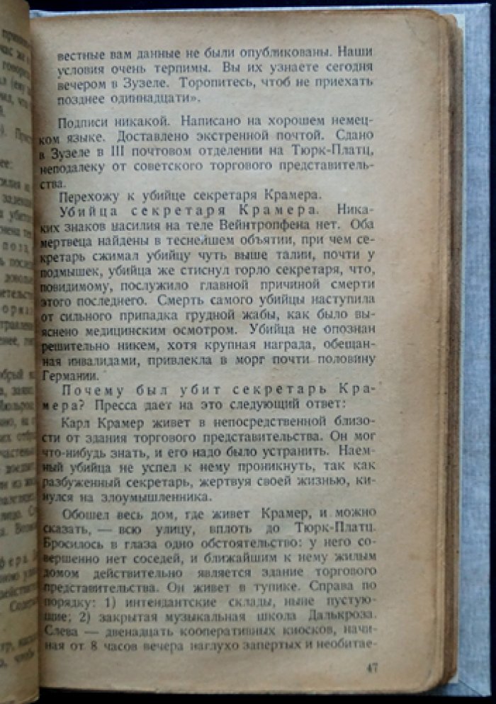 Мариетта Шагинян — «Джим Доллар. Лори Лэн, Металлист» (агитационно-приключенческая повесть)