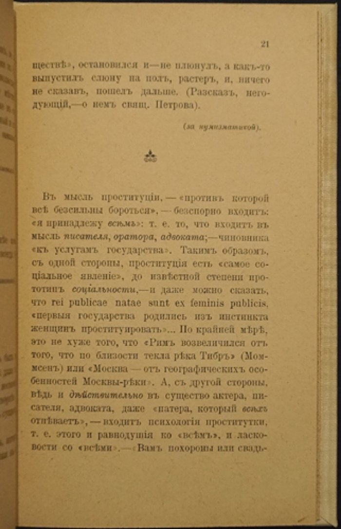 В. В. Розанов — «Уединенное»: записная книжка (второе издание, 1916)
