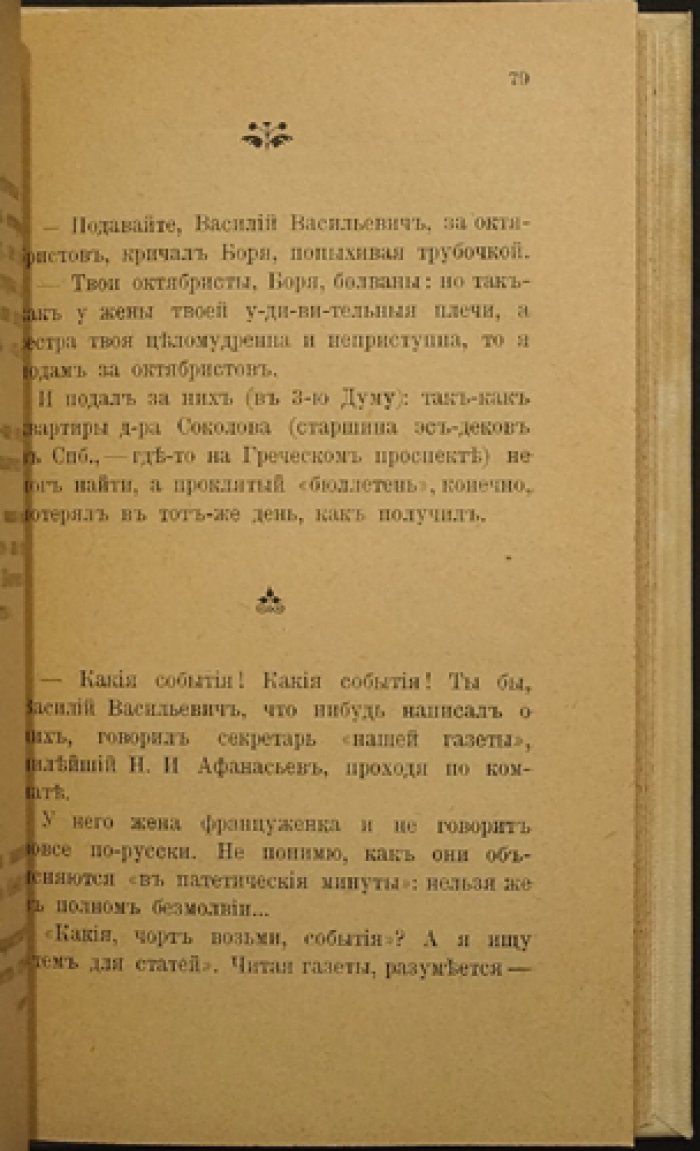 В. В. Розанов — «Уединенное»: записная книжка (второе издание, 1916)
